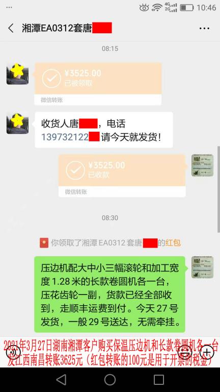 3月27日湘潭客戶轉賬3625元