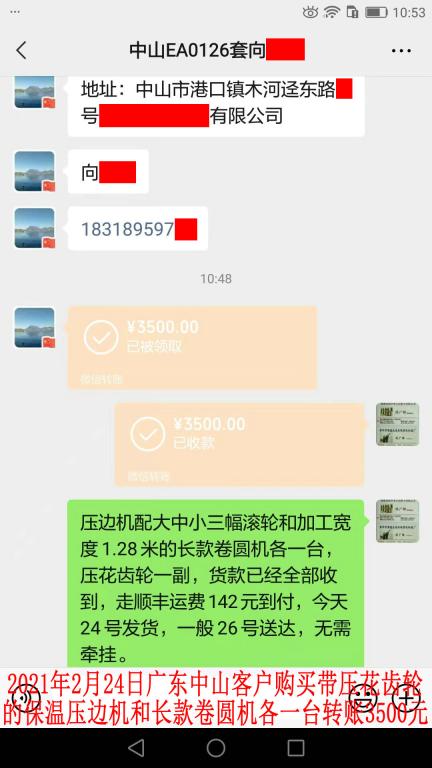 2月24日中山客戶轉賬3500元