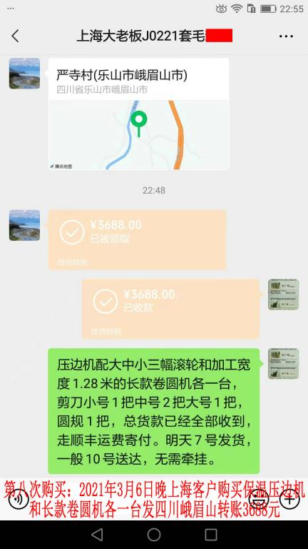 第八次購買3月6日晚上?？蛻艮D賬3688元