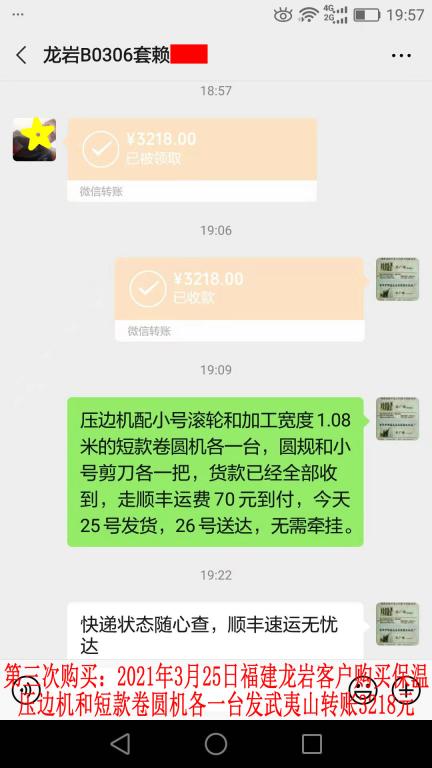 第三次購買3月25日龍巖客戶轉賬3218元