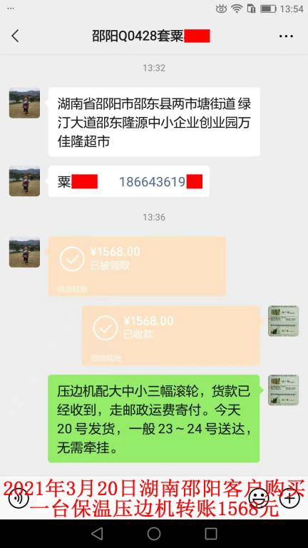 3月20日湖南邵陽客戶轉賬1568元