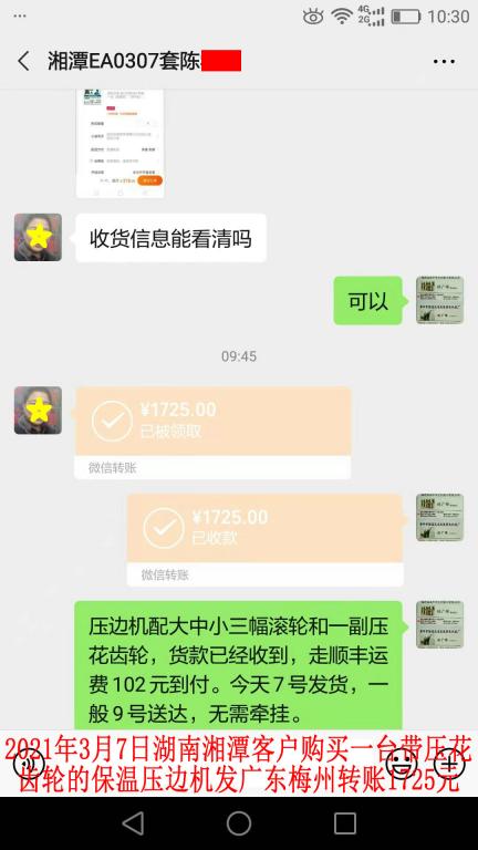 3月7日湘潭客戶轉賬1725元