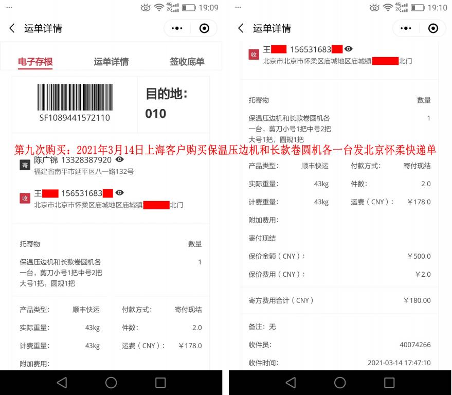 第九次購買3月14日上?？蛻艨爝f單