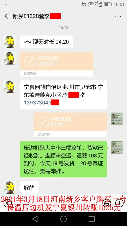 3月18日河南新鄉(xiāng)客戶轉賬1525元