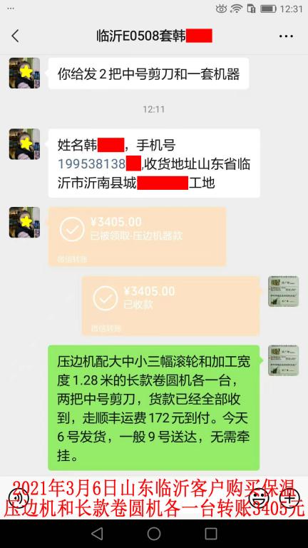 3月6日山東臨沂客戶轉賬3405元