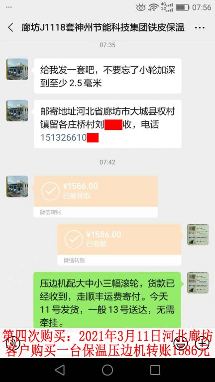 第四次購買3月11日廊坊客戶轉賬1586元