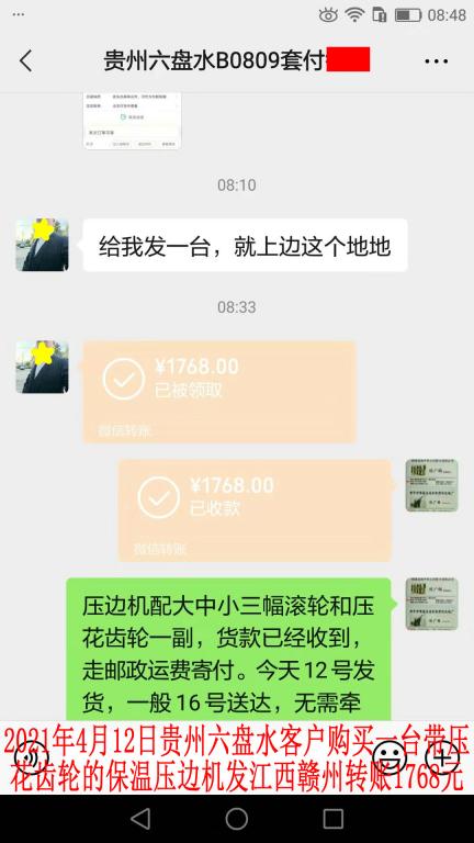 4月12日貴州六盤水客戶轉賬1768元