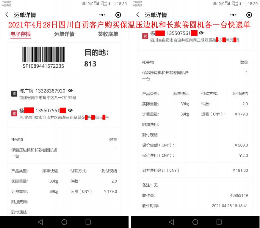 4月28日四川自貢客戶快遞單
