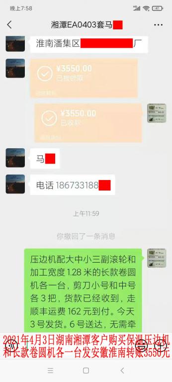 4月3日湘潭客戶轉賬3550元