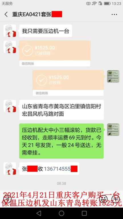 4月21日重慶客戶轉賬1525元