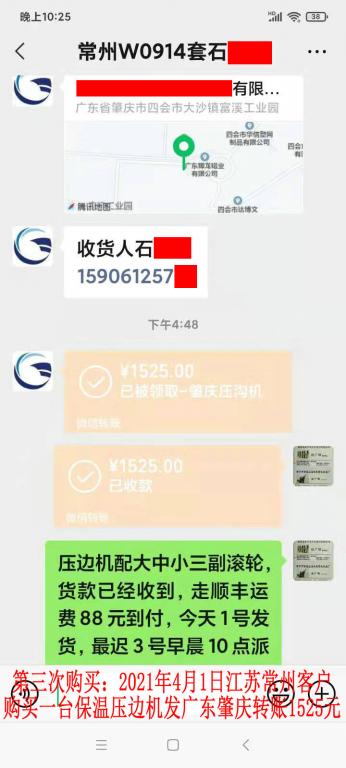 第三次購買4月1日常州客戶轉賬1525元