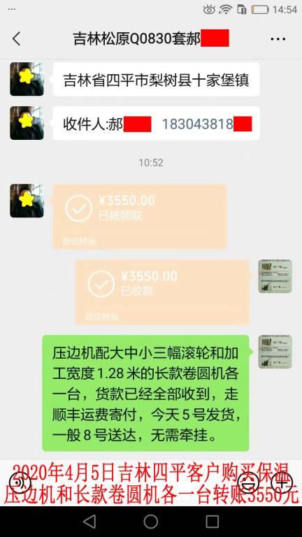 4月5日吉林四平客戶轉賬3550元