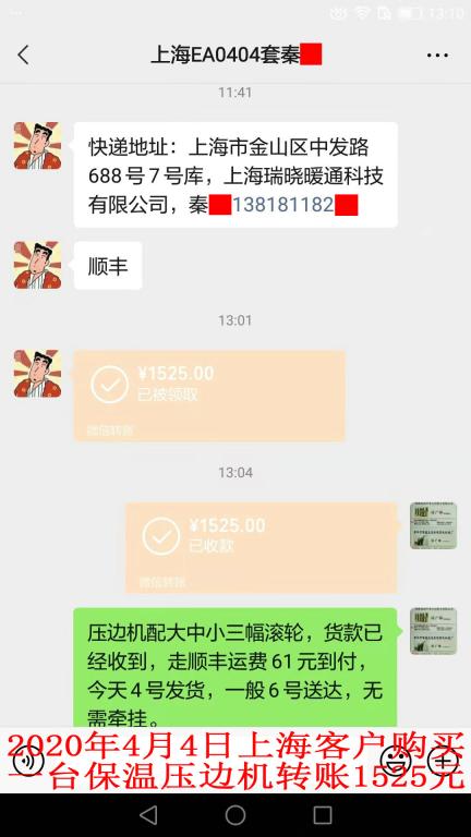 4月4日上海客戶轉賬1525元
