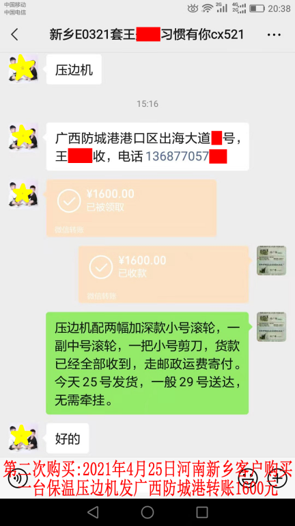 第二次購買4月25日新鄉(xiāng)客戶轉賬1600元