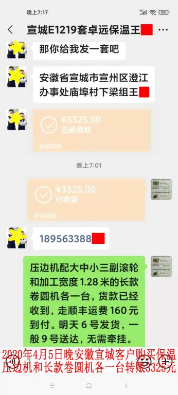 4月5日晚安徽宣城客戶轉賬3325元