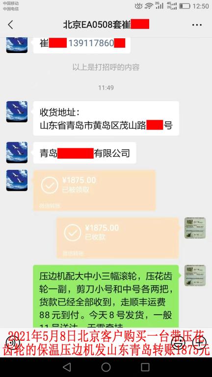 5月8日北京客戶轉賬1875元