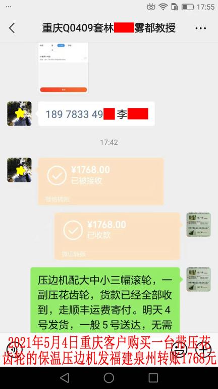 5月4日重慶客戶轉賬1768元