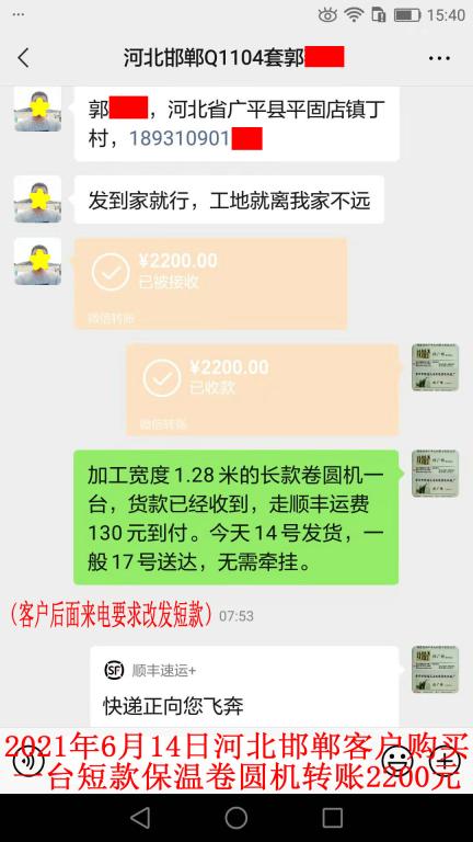 6月14日河北邯鄲客戶轉(zhuǎn)賬2200元