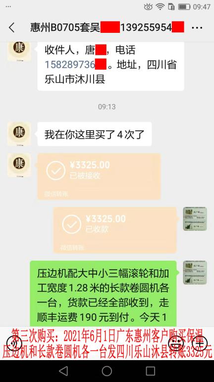 第三次購買6月1日廣東惠州客戶轉(zhuǎn)賬3325元