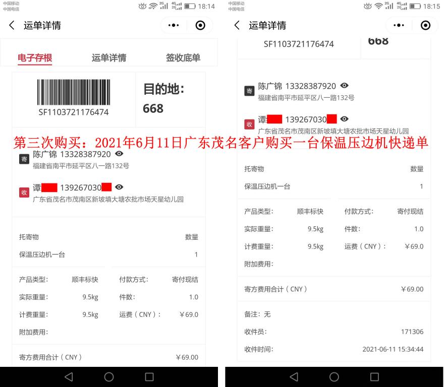 第三次購買6月11日廣東茂名客戶快遞單