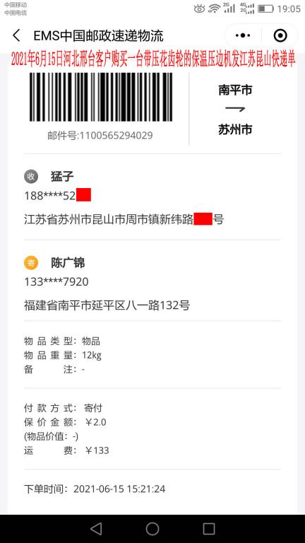 6月15日河北邢臺客戶快遞單