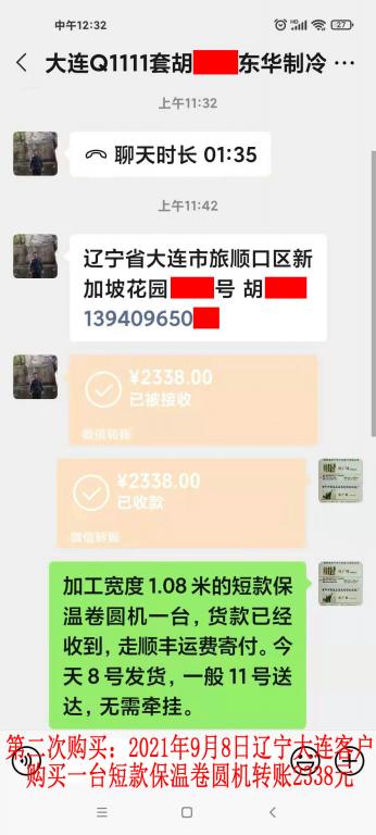 第二次購買9月8日遼寧大連客戶轉(zhuǎn)賬2338元