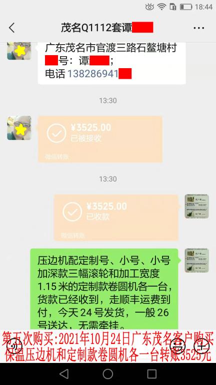 第五次購買10月24日茂名客戶轉(zhuǎn)賬3525元