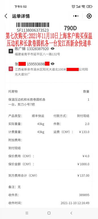 第七次購(gòu)買11月10日上?？蛻艨爝f單