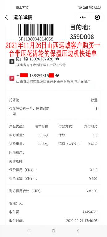 11月26日山西運(yùn)城客戶快遞單