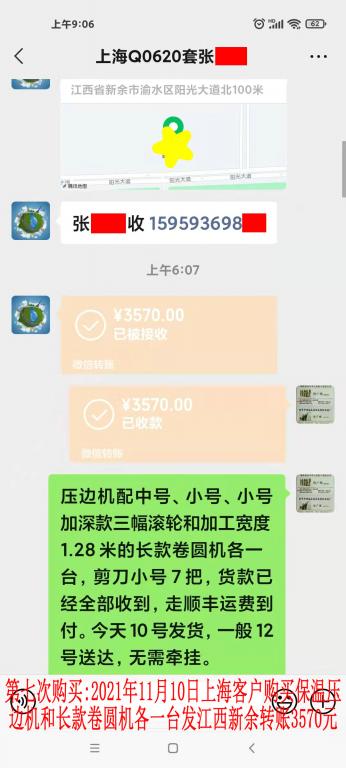 第七次購買11月10日上?？蛻艮D(zhuǎn)賬3570元