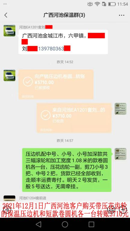 12月1日廣西河池客戶轉(zhuǎn)賬3710元