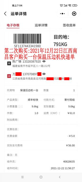 第二次購(gòu)買12月22日南昌客戶快遞單