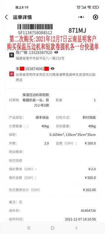 第二次購(gòu)買12月7日云南昆明客戶快遞單