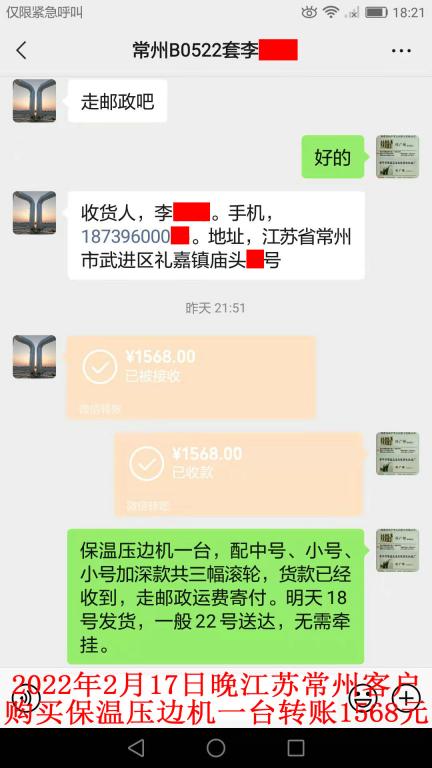 2月17日晚江蘇常州客戶轉(zhuǎn)賬1568元