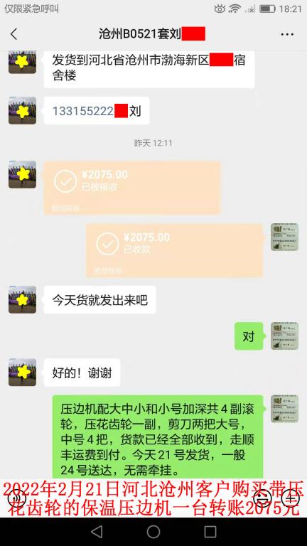 2月21日河北滄州客戶轉(zhuǎn)賬2075元