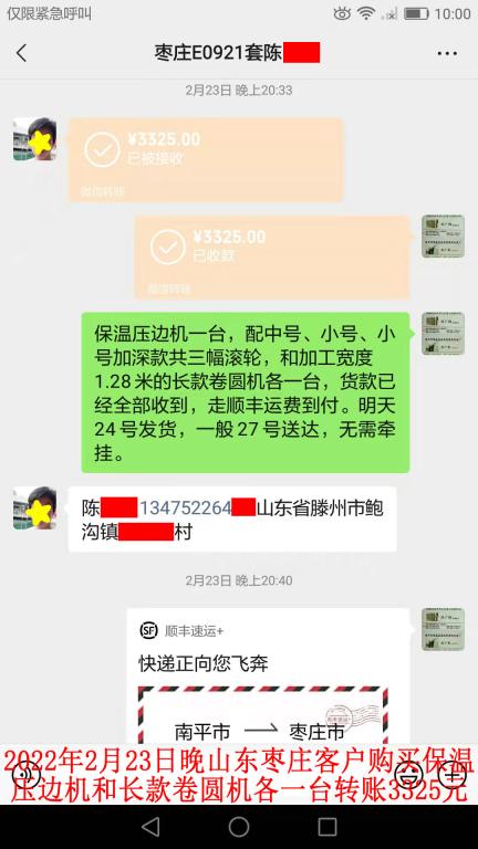 2月23日晚山東棗莊客戶轉(zhuǎn)賬3325元