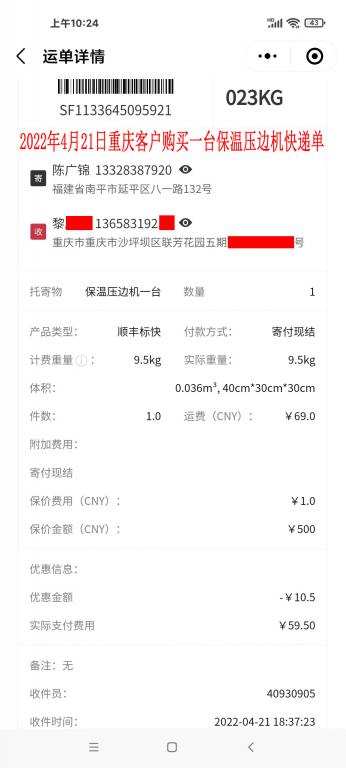 2022年4月21日重慶客戶快遞單