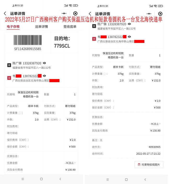 5月27日廣西柳州客戶快遞單