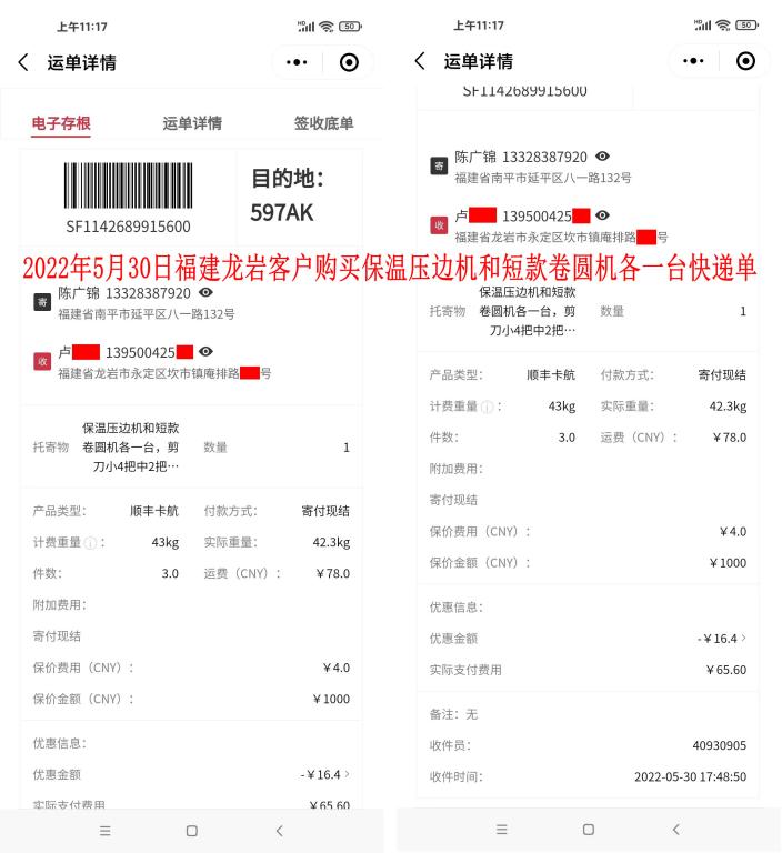 5月30日福建龍巖客戶快遞單