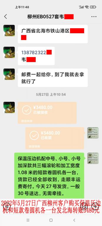 5月27日廣西柳州客戶轉(zhuǎn)賬3480元