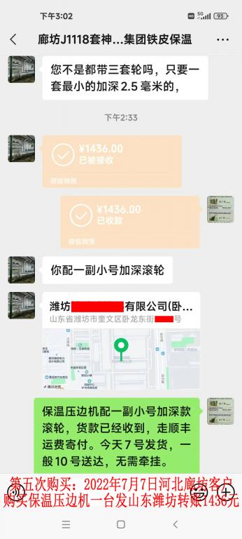 第五次購(gòu)買(mǎi)7月7日廊坊客戶(hù)轉(zhuǎn)賬1436元