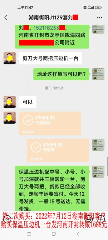 第二次購(gòu)買(mǎi)7月12日湖南衡陽(yáng)客戶(hù)轉(zhuǎn)賬1688元