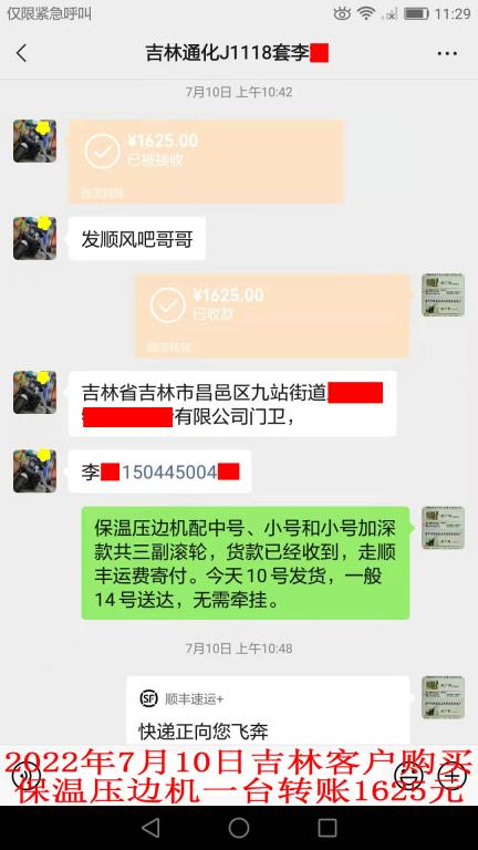 7月10日吉林客戶(hù)轉(zhuǎn)賬1625元