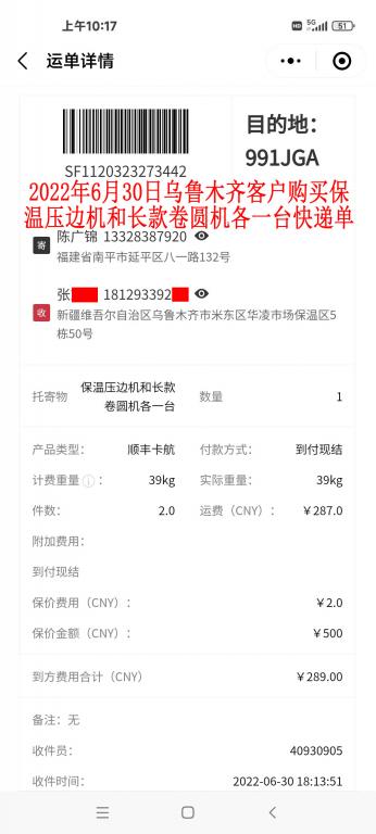 6月30日烏魯木齊客戶快遞單