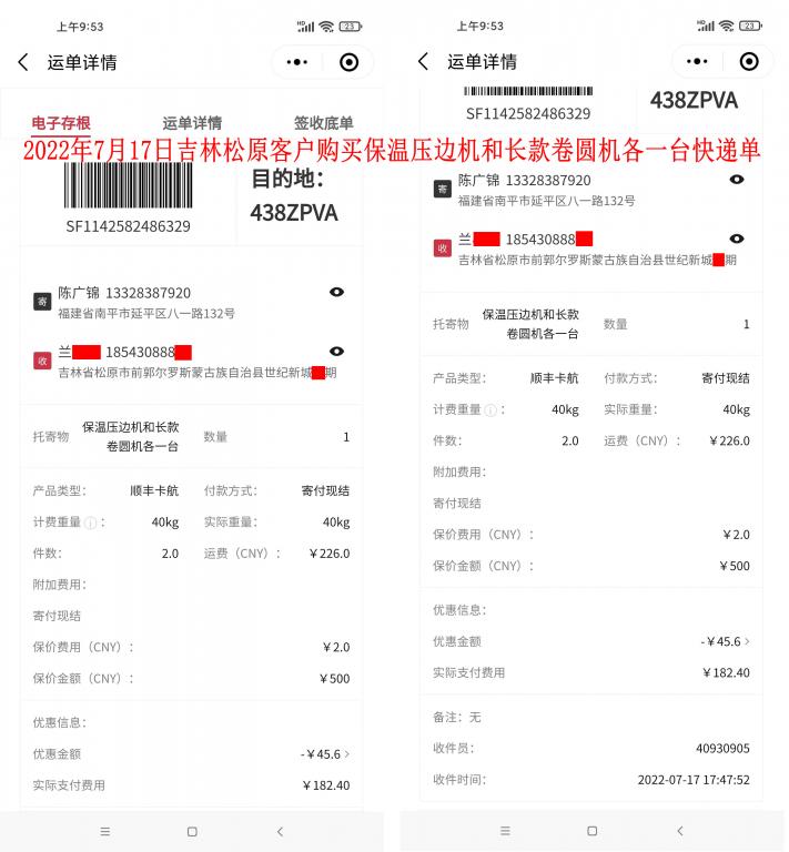 7月17日松原客戶(hù)快遞單