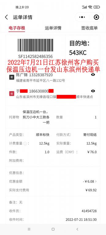 7月21日江蘇徐州客戶(hù)快遞單