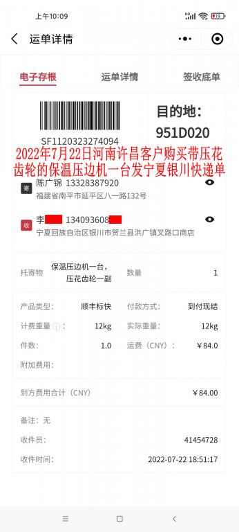 7月22日河南許昌客戶(hù)快遞單