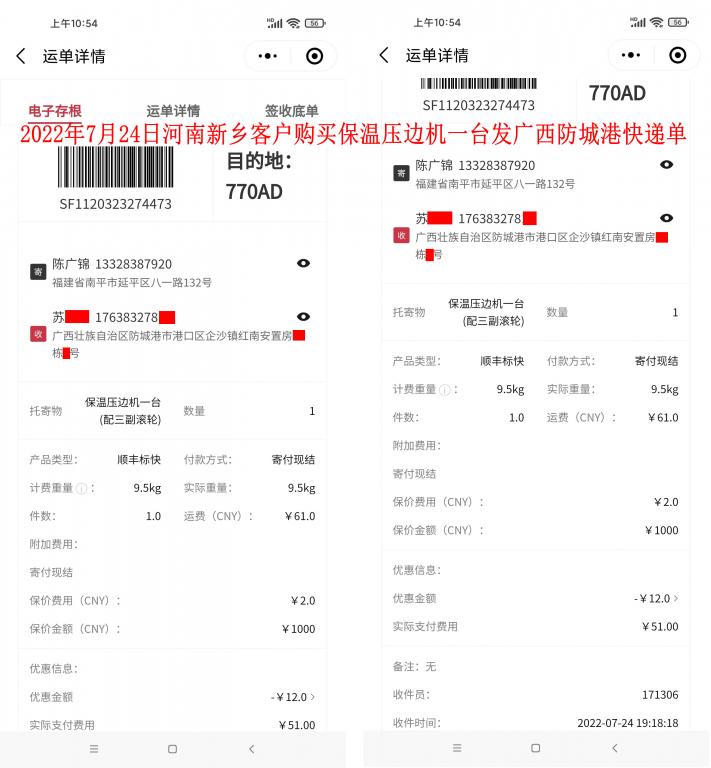 7月24日河南新鄉(xiāng)客戶(hù)快遞單