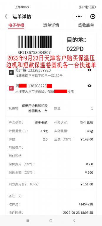 9月23日天津客戶(hù)快遞單