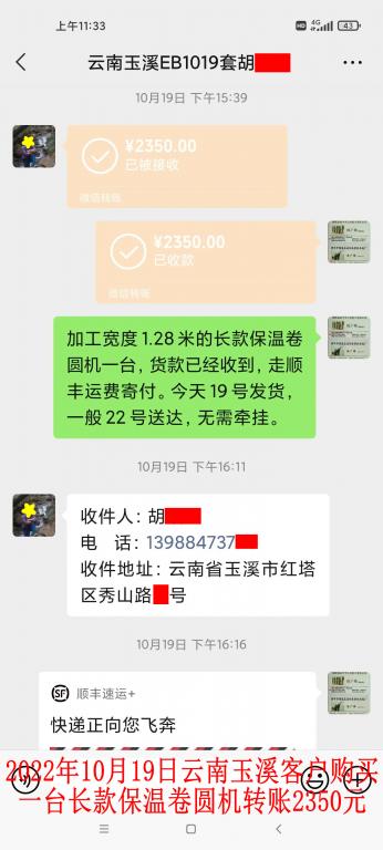 10月19日云南玉溪客戶(hù)轉(zhuǎn)賬2350元